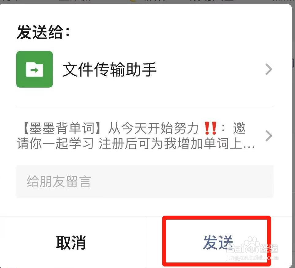 墨墨背单词如何邀请微信好友