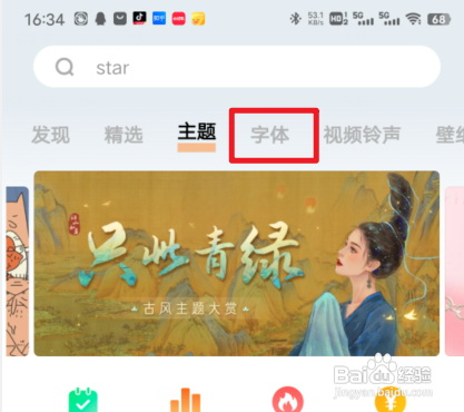 vivo手机字体如何更换