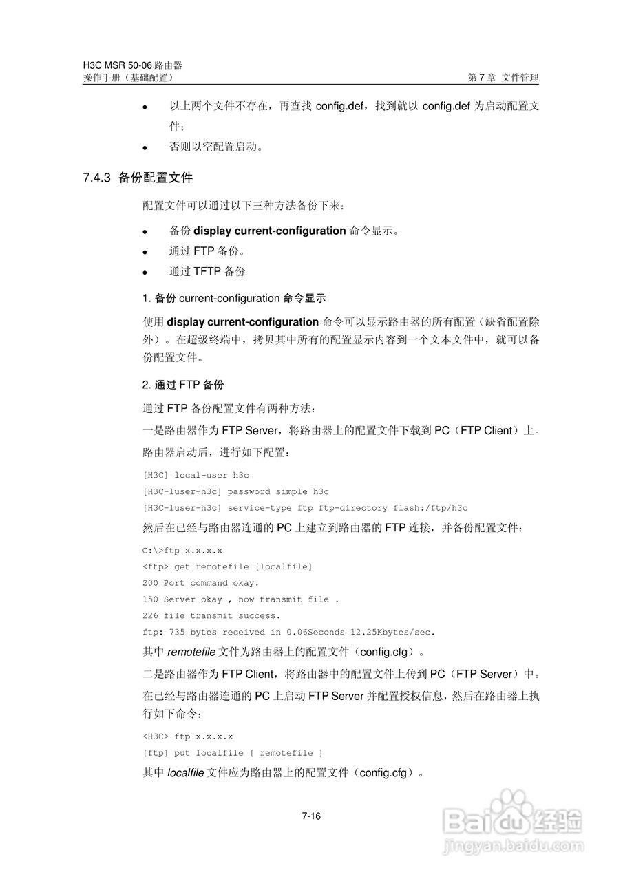 H3C MSR5006路由器操作手册:[11]