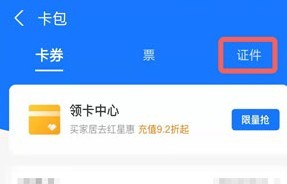 支付宝身份证照片在哪里查看