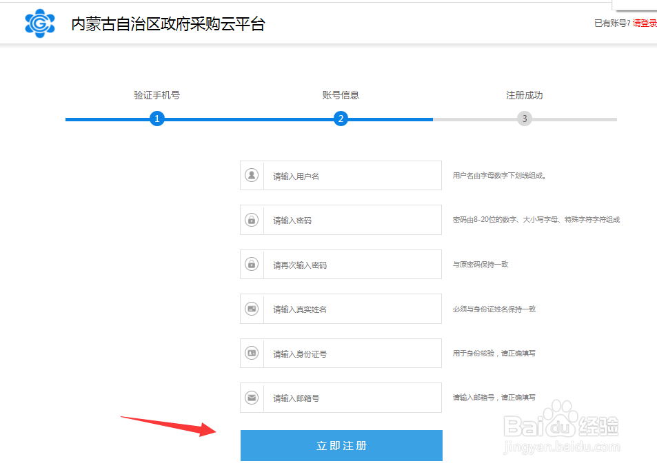 供应商如何注册政府采购网,维护基本信息