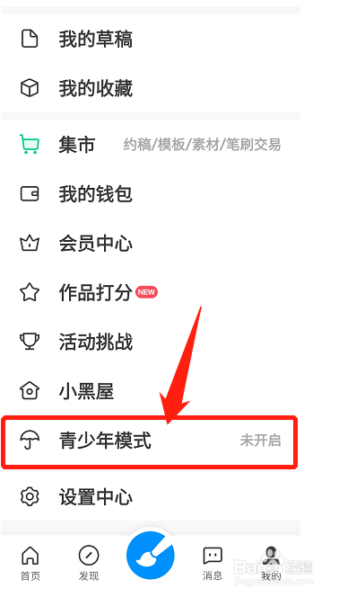 画世界软件在哪开启青少年模式