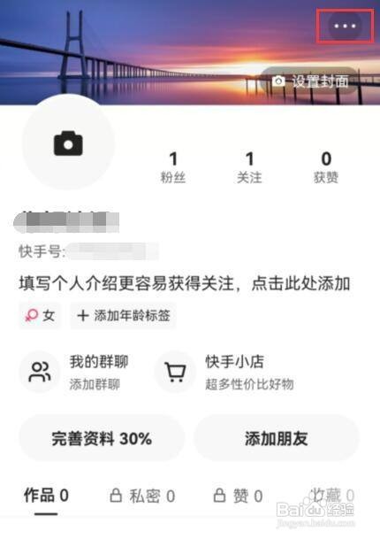快手如何开启勿扰模式
