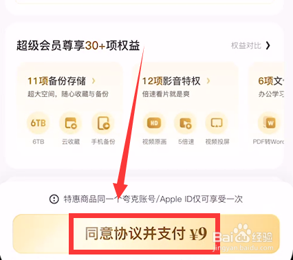 怎么扩容夸克网盘