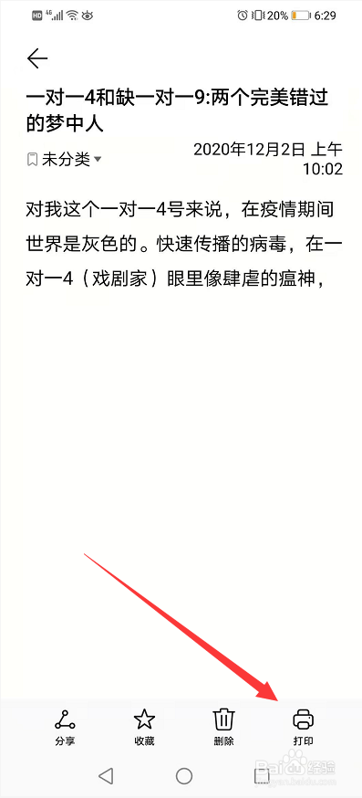 手机里的备忘录怎么打印出来