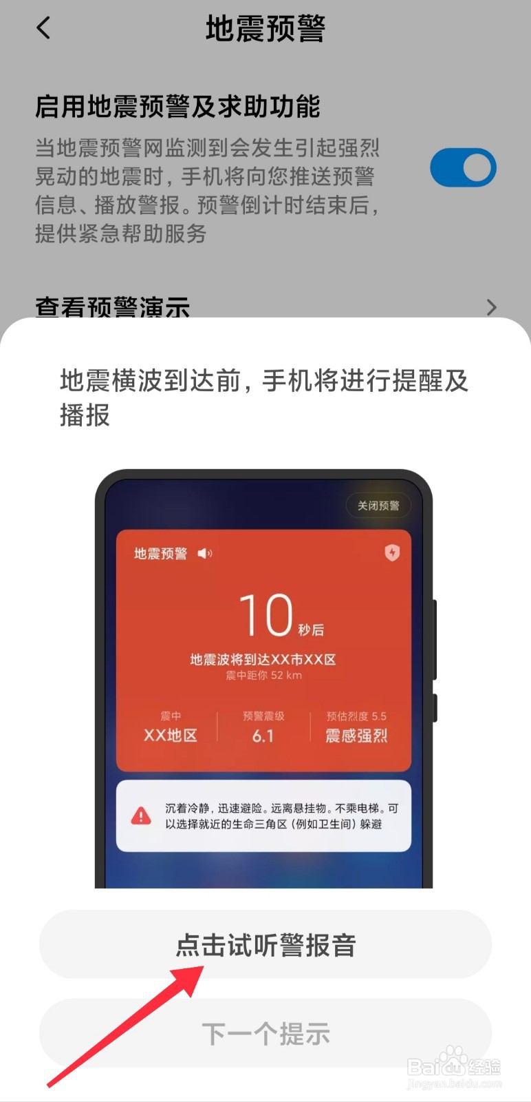 miui地震警报怎么设置
