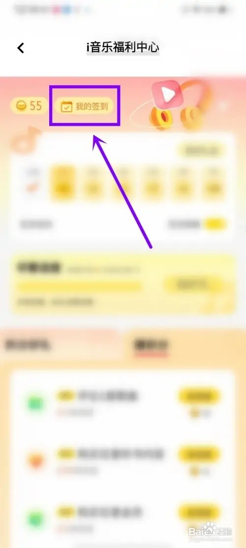 i音乐如何查看签到记录