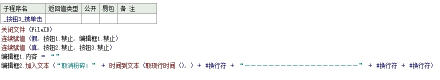 易语言文件粉碎器制作——中国如购教程