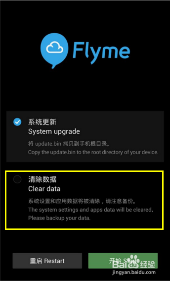 魅族手机强制解锁教程