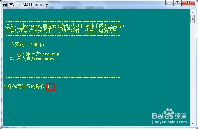 中国移动M811刷入第三方recovery教程