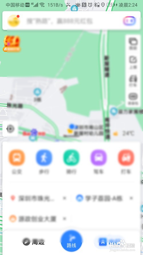百度地图如何更换手机号