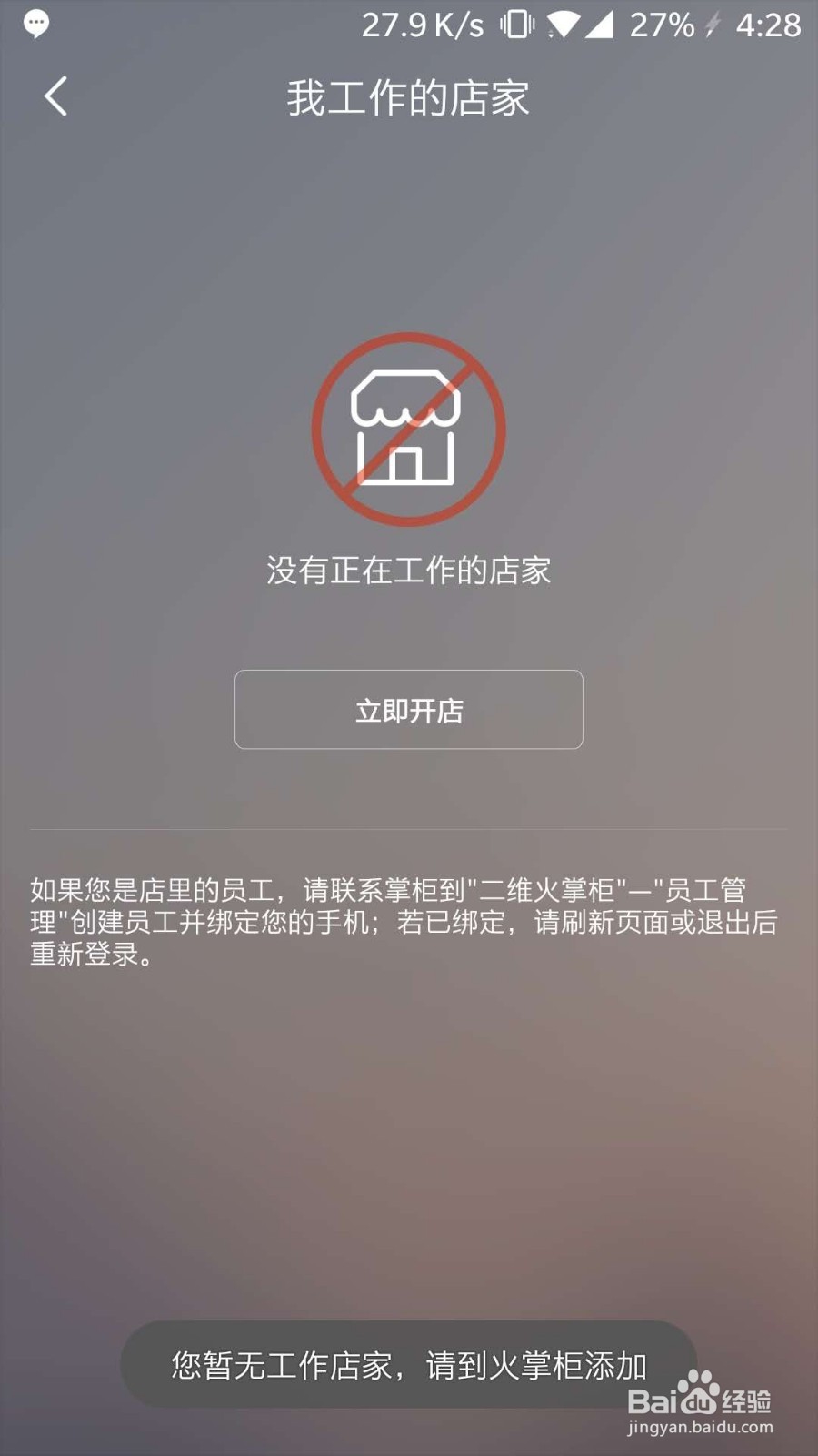 没有收银机，如何在手机上进行快捷收银？