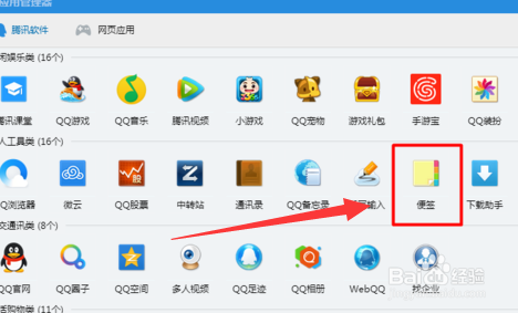 怎样在电脑桌面上添加便签