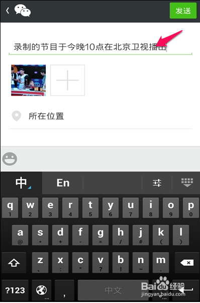 微信怎样在朋友圈发信息
