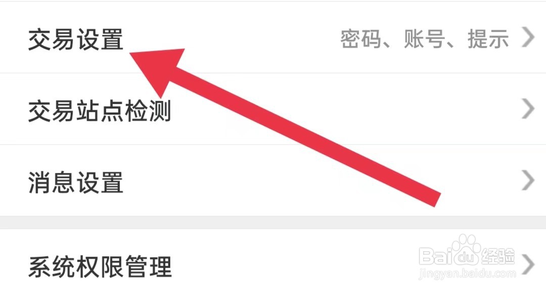 e海通财软件怎么样开启保存交易账号