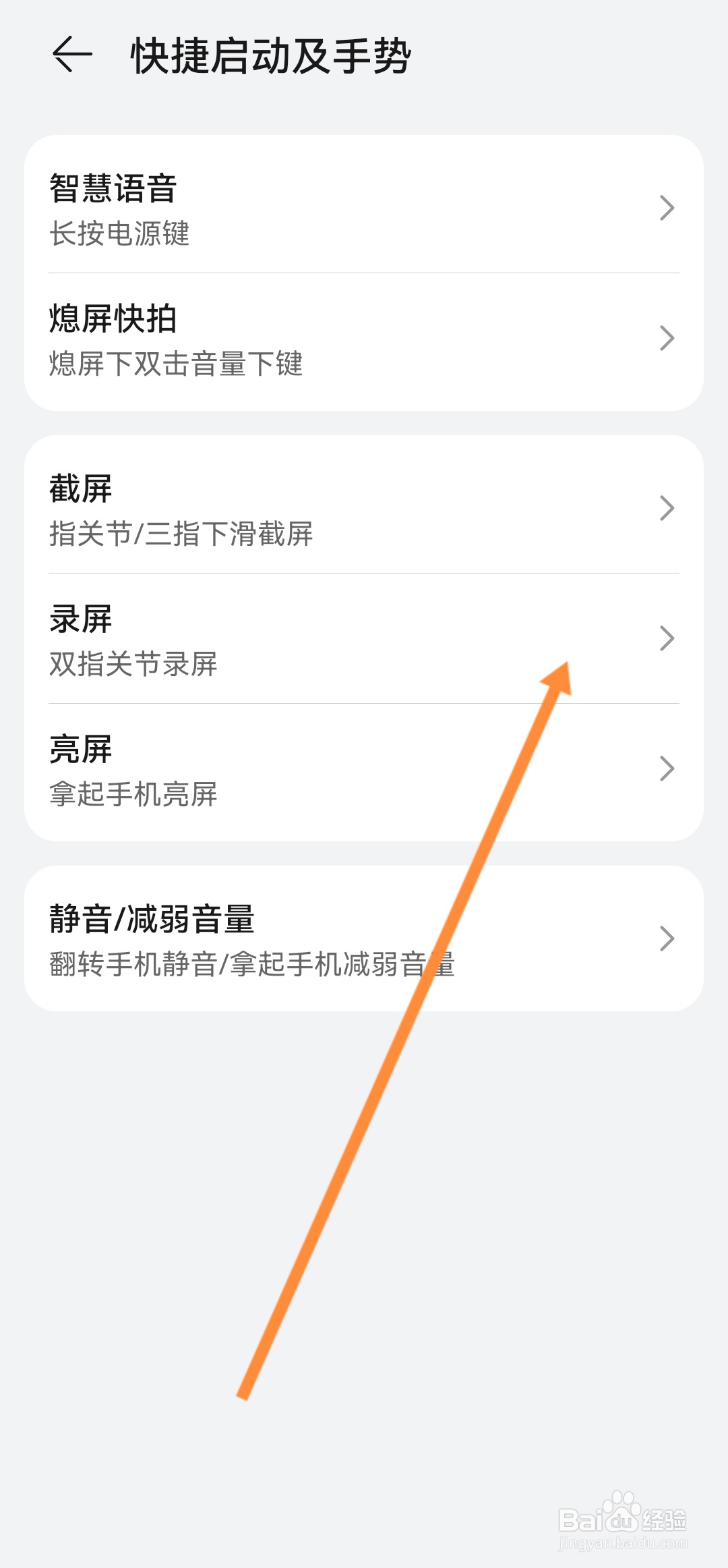华为手机怎么找不到录屏功能
