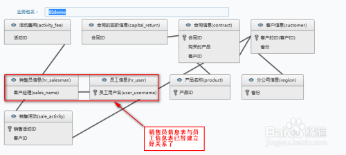 OLAP分析工具FineBI中如何手动建立表间关联关系