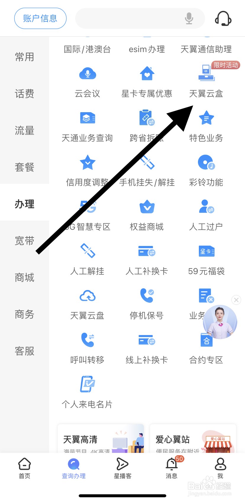 怎么在中国电信里找到天翼云盒