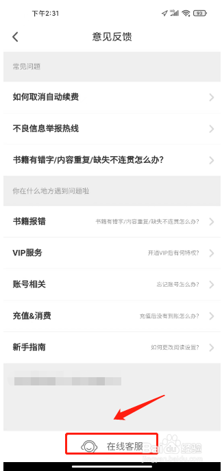 饭团追书如何进行联系在线客服