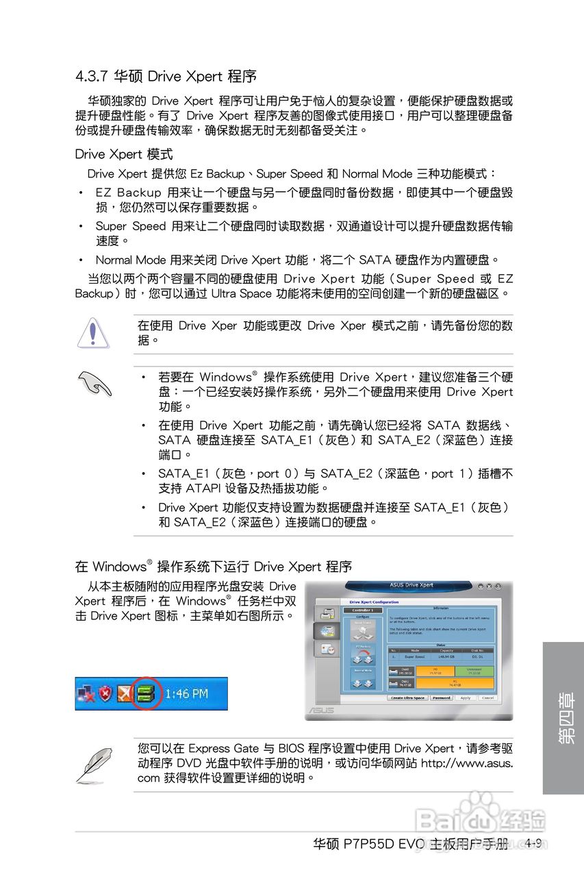 华硕 P7P55D EVO主板简体中文版说明书:[11]