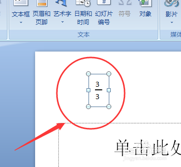 怎样在ppt2007中插入分数，并反复修改利用