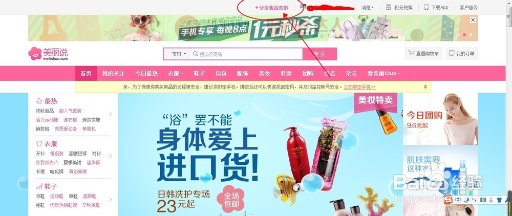 淘宝店主如何利用美丽说推广自己的宝贝
