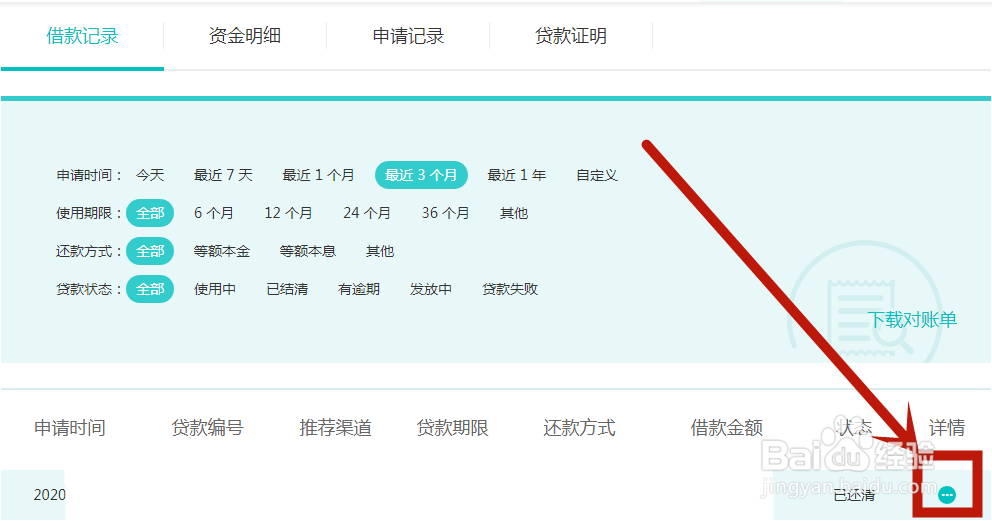 网商贷结清证明怎么开
