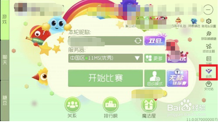 球球大作战怎么办理流量权益融合包