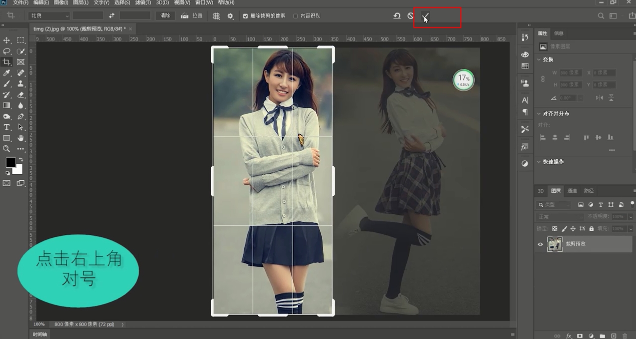 PS如何快速裁剪？
