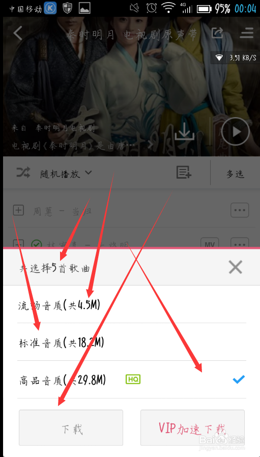 解决酷狗播放器不能下载秦时明月电视剧音乐