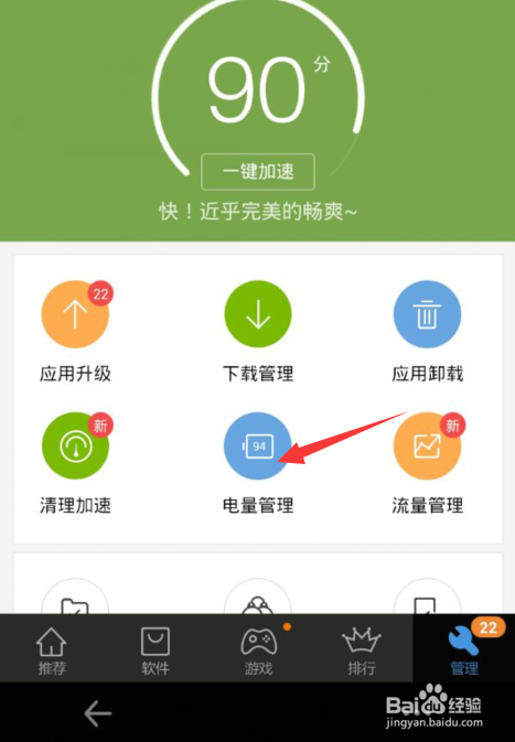 手机怎么查看每个软件的耗电量