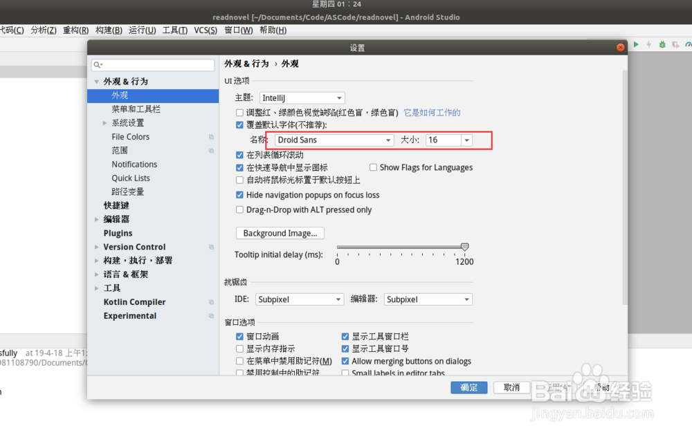 2019年4月18日Androidstudio汉化教程通用