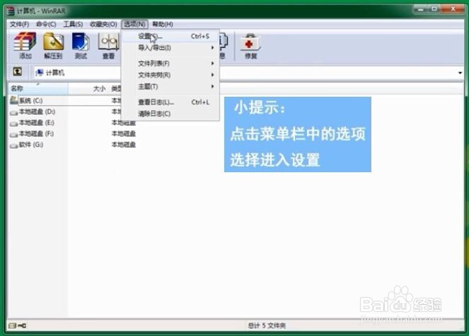 解决WinRAR解压大文件时提示C盘空间不足问题