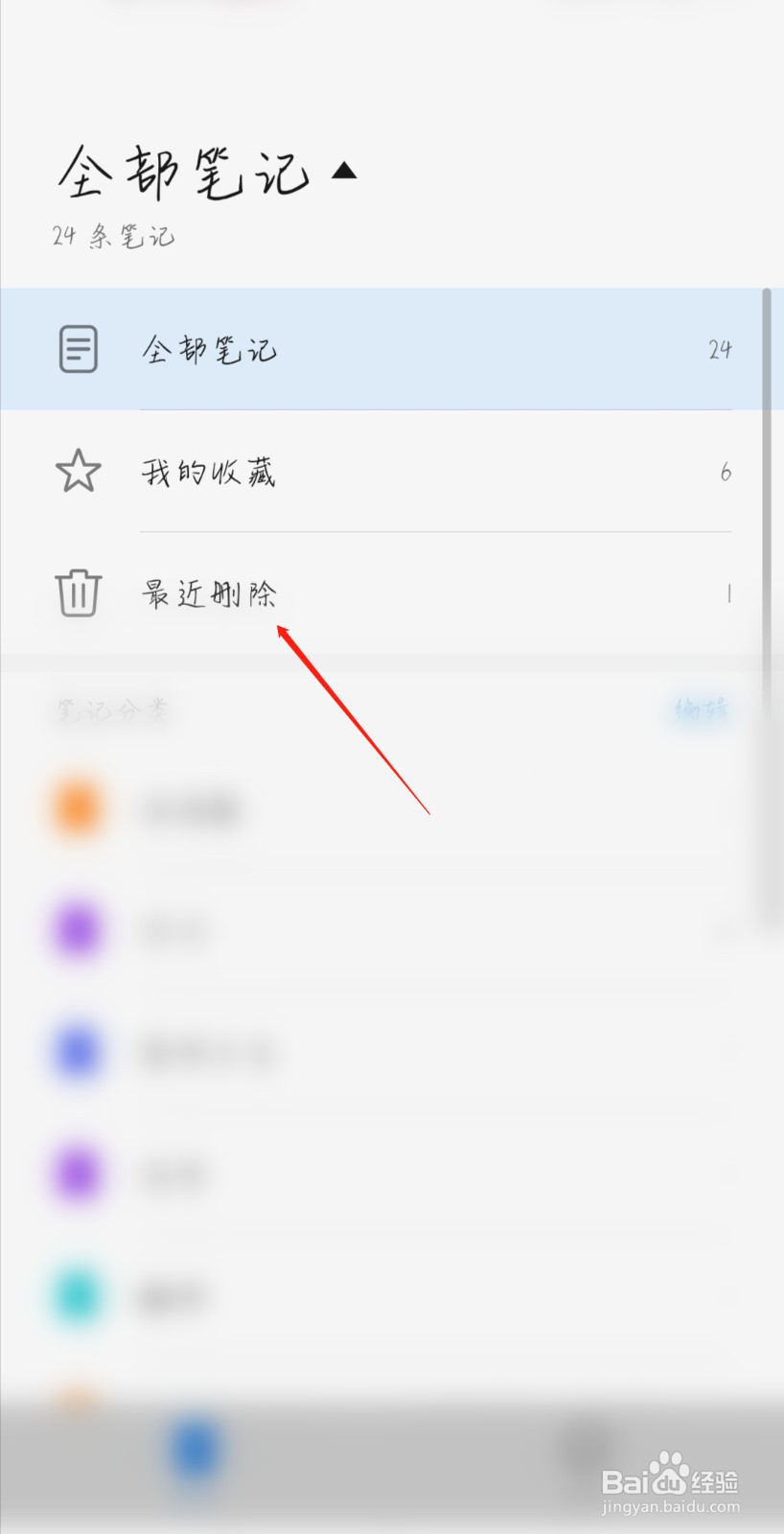 华为备忘录误删除怎么恢复