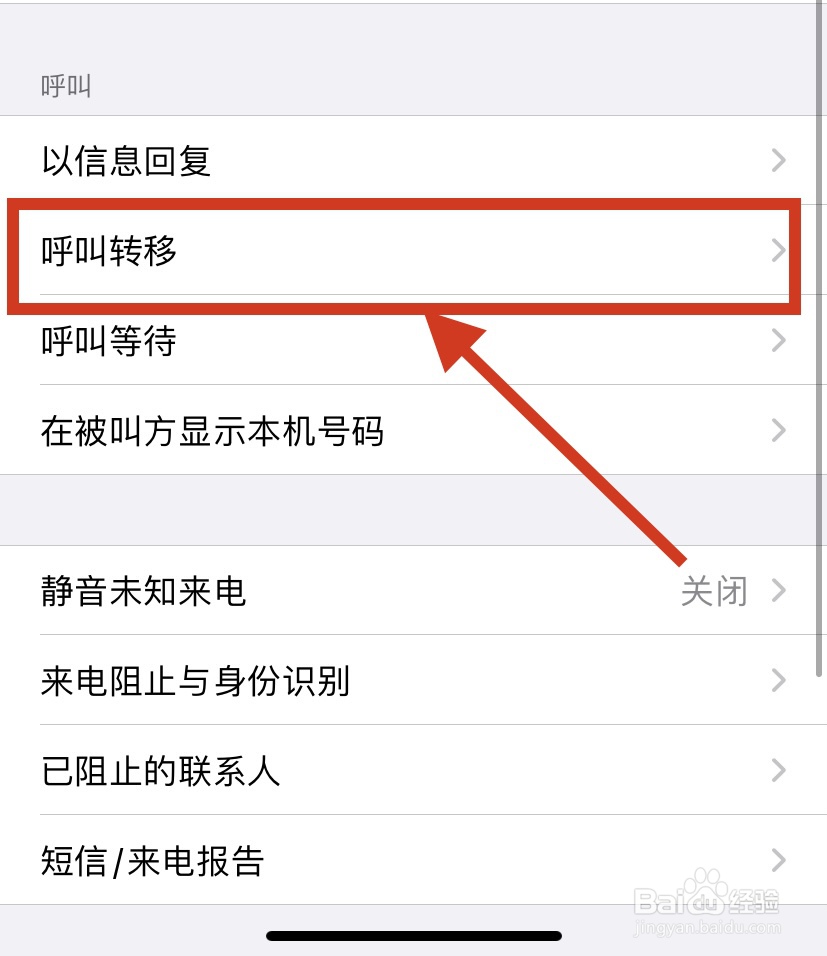 苹果手机怎么设置呼叫转移