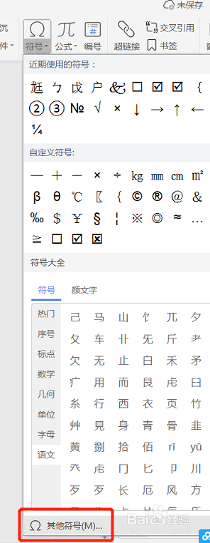 WPS文字怎么快速输入生僻字疑难字