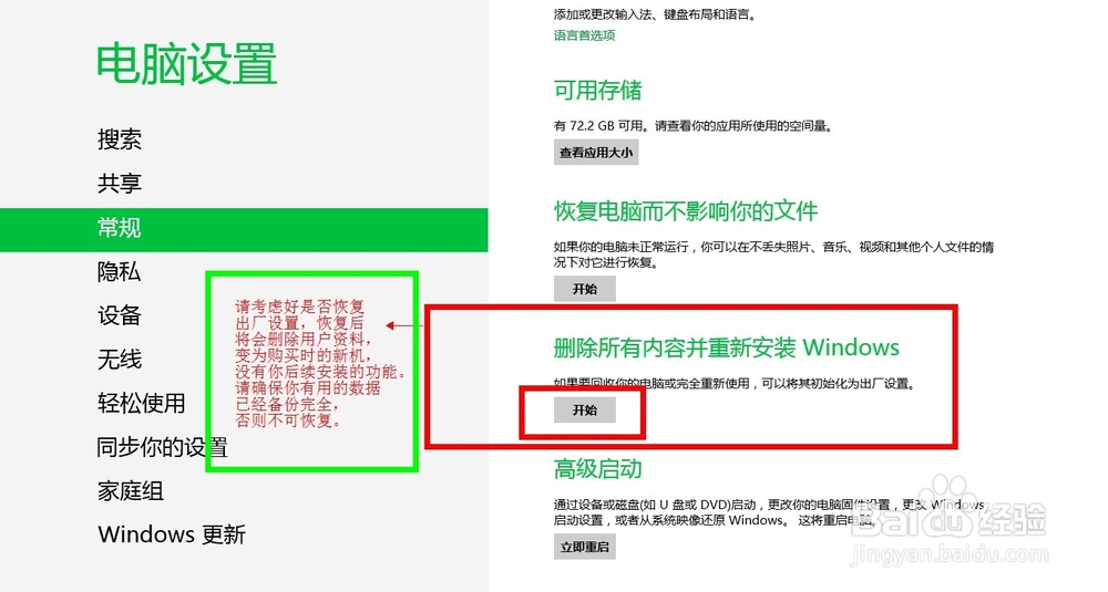 如何玩转Win8?：[5]怎样恢复出厂设置？