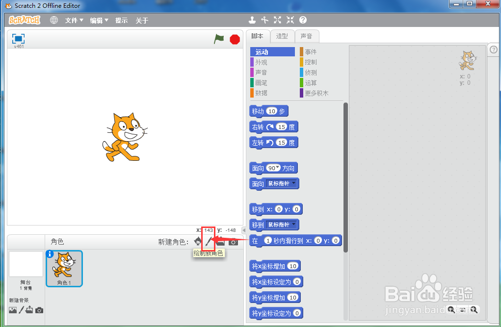 在scratch2.0中绘制黄色三分之二圆形的方法