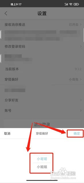 穿搭优品穿衣搭配app穿搭偏好在什么地方设置？