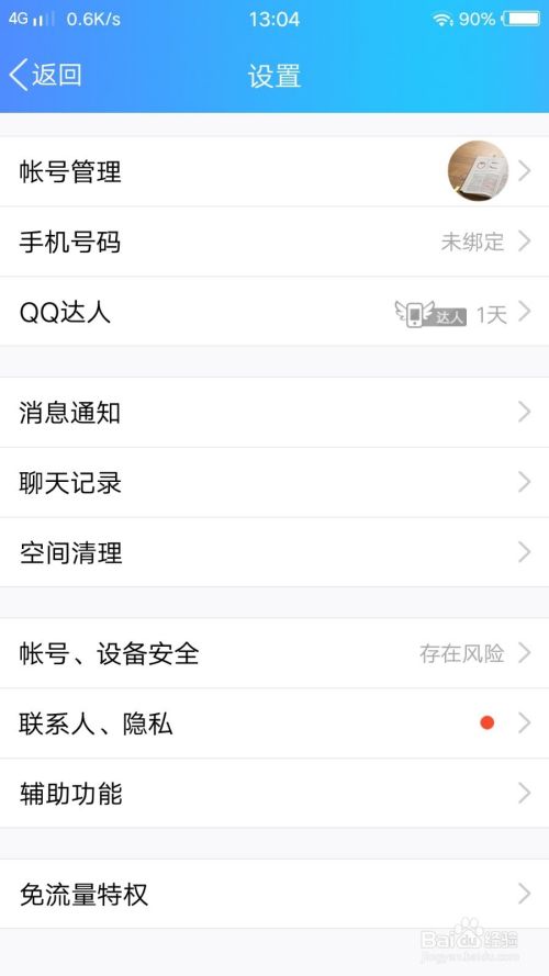 QQ接收与我相关通知