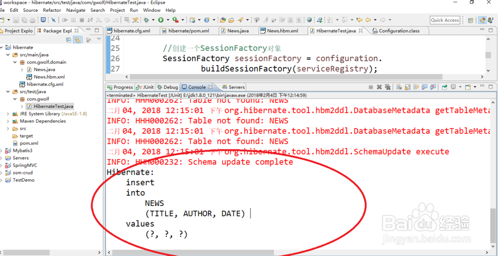 hibernate入门程序