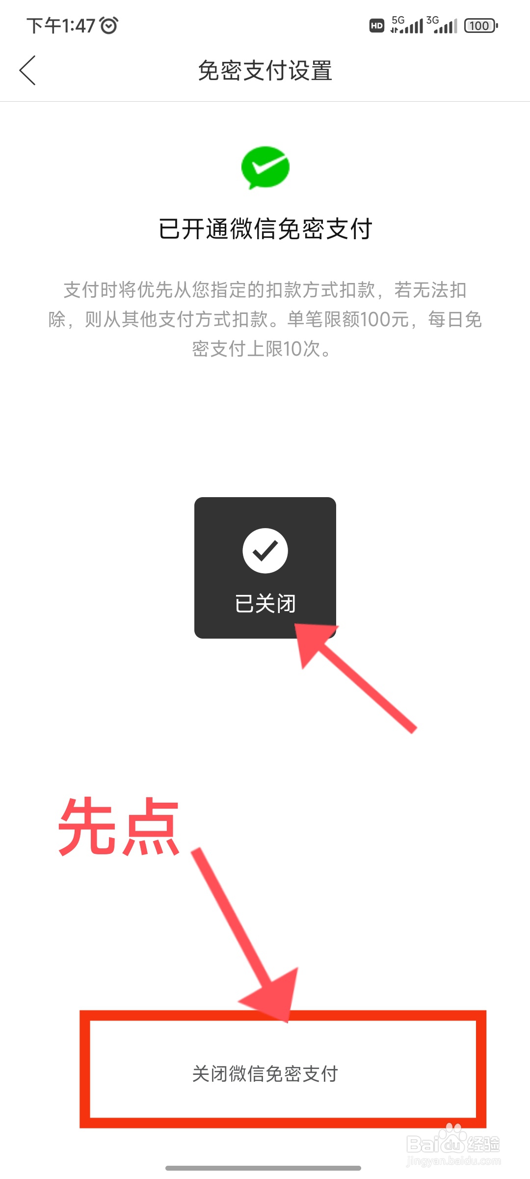 拼多多怎么关闭微信免密支付