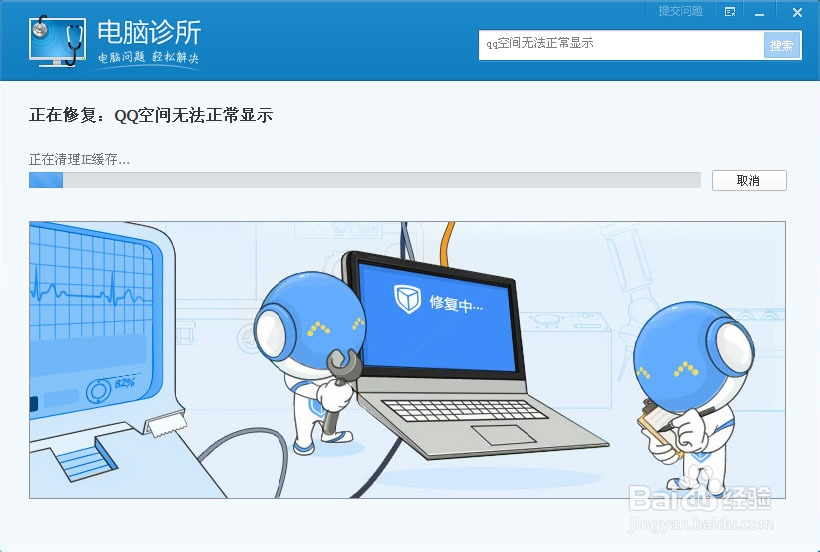 qq空间无法正常打开怎么办