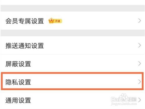 微博如何关闭手机号搜索？
