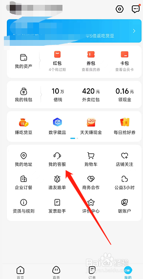 饿了么app怎么联系在线客服？