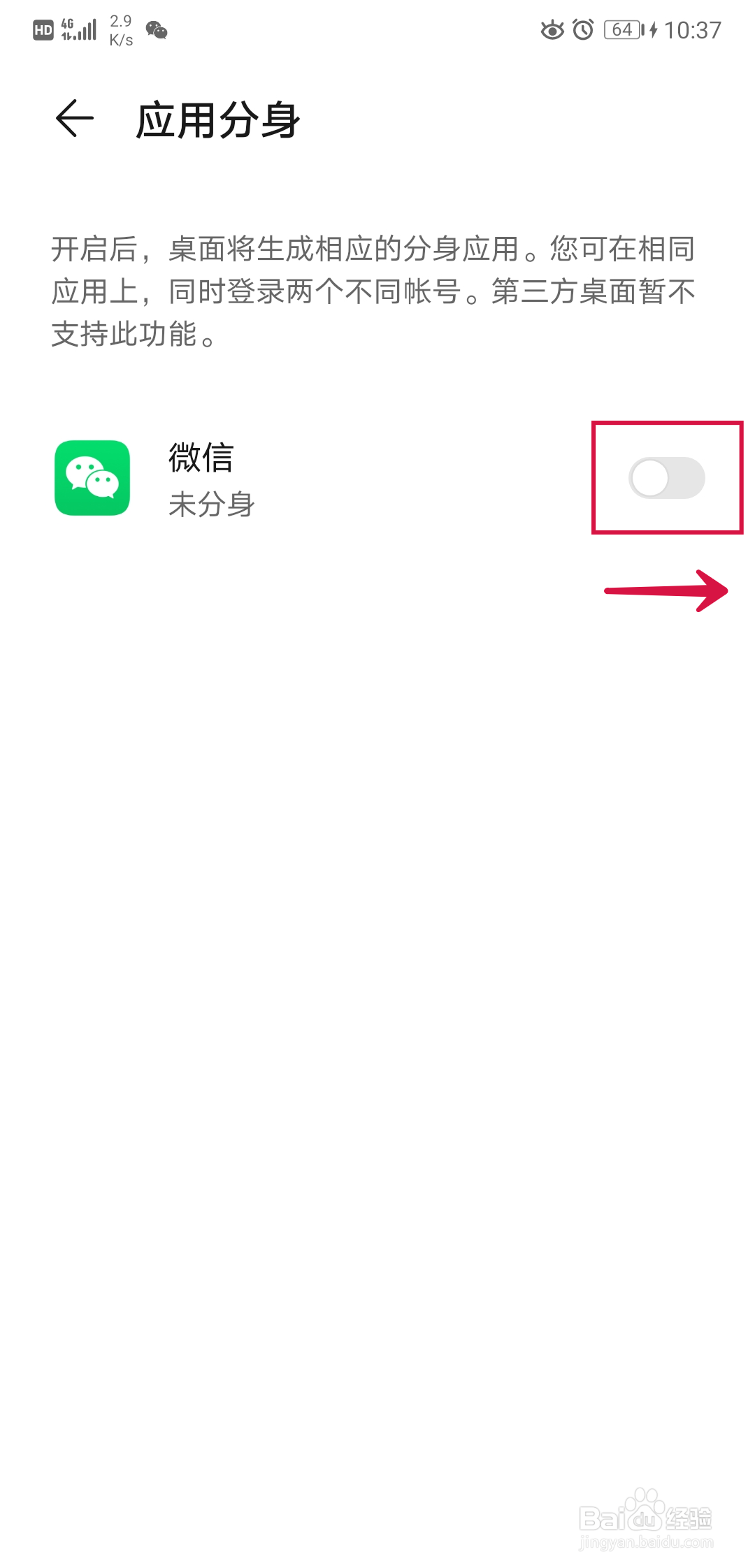 微信分身怎么登录第二个微信