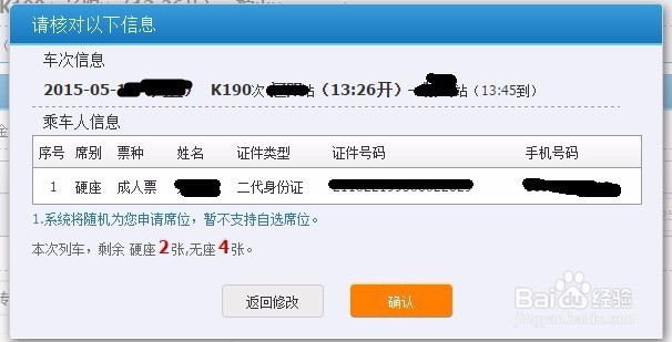 怎么在网上买火车票最新版