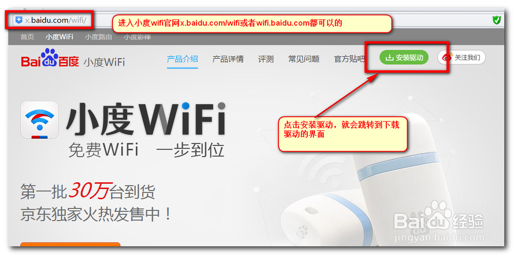 百度wifi/小度wfii如何怎么安装驱动及使用