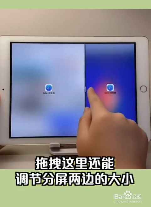 ipad的分屏功能如何使用?