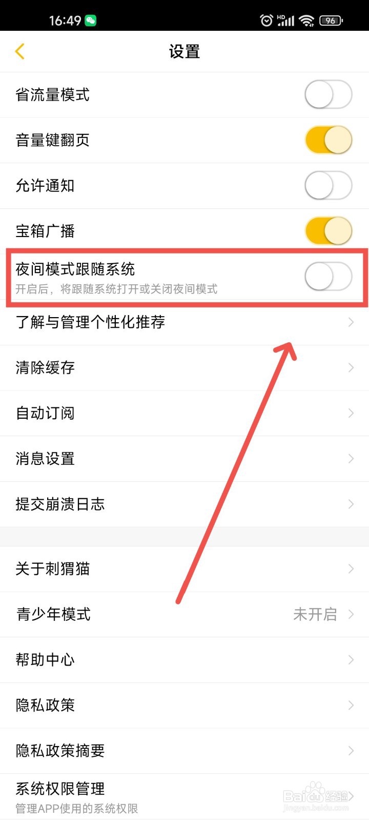 刺猬猫阅读APP中夜间模式跟随系统怎么设置